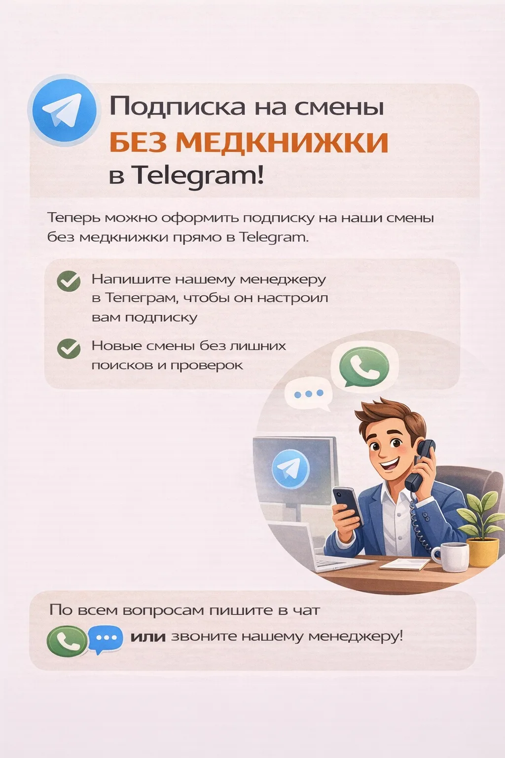 Смены без медкнижки — одни из самых дефицитных 🔥