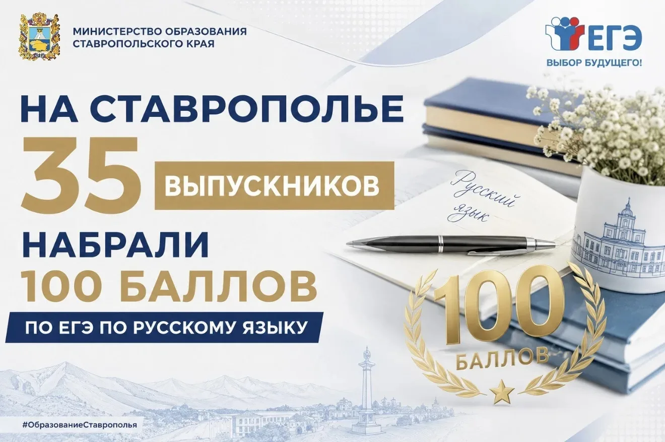 Ставрополье гордится своими выпускниками: подведены итоги ЕГЭ по русскому языку

17 июня государстве
