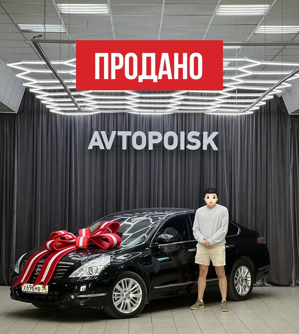 Продан комиссионный Nissan Teana 🔥