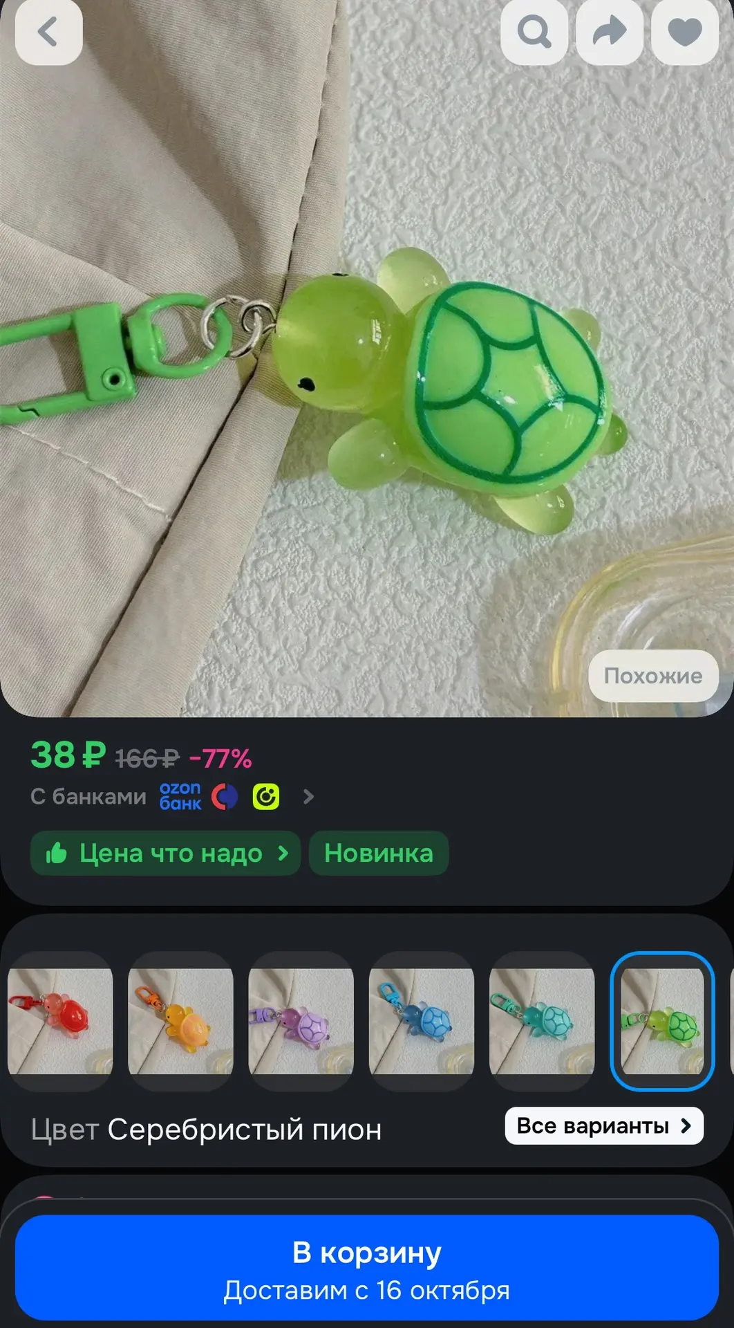 https://ozon.ru/t/hiHhqUp