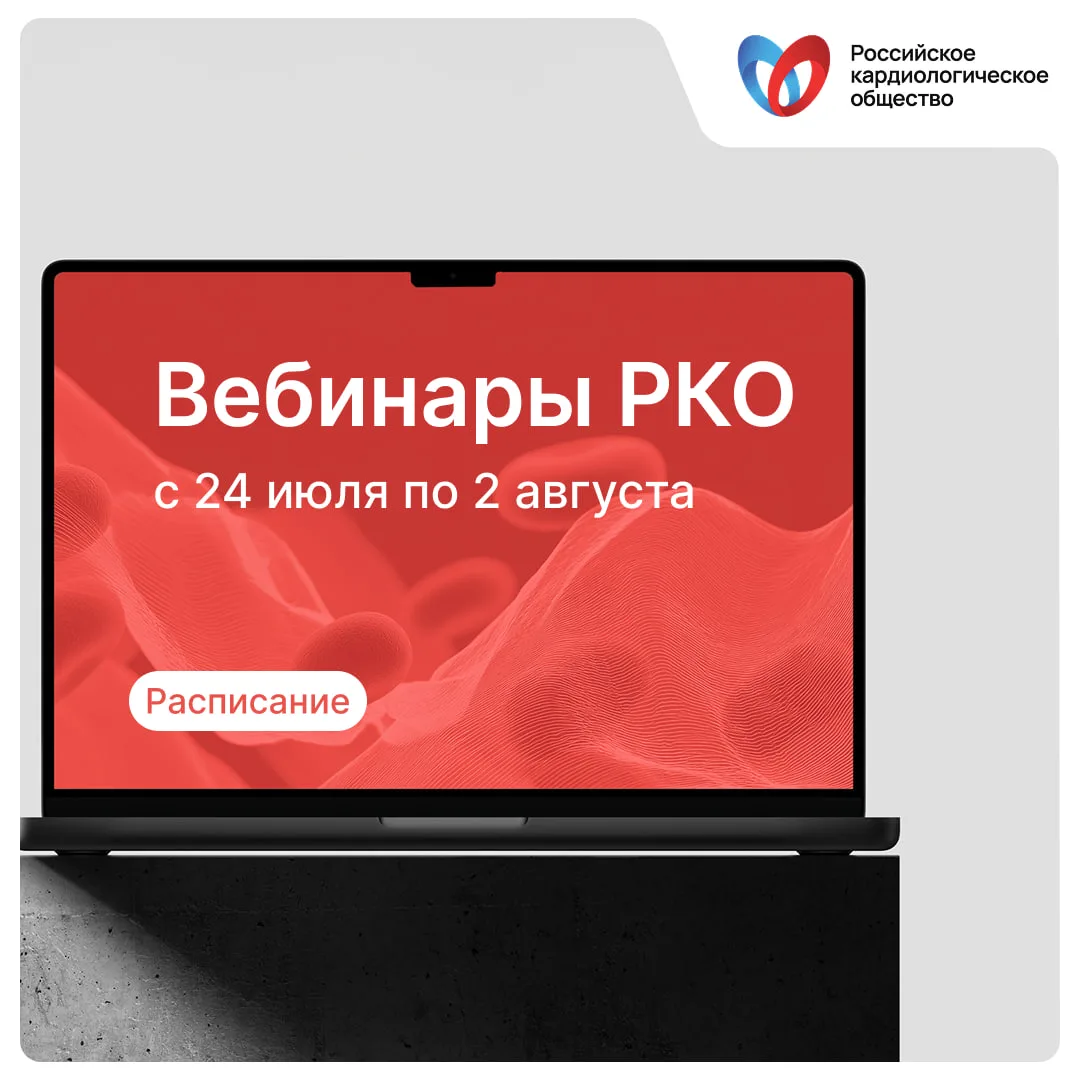 ☀️Уважаемые коллеги, не пропустите: расписание мероприятий РКО с 24 июля по 2 августа

Все ссылки ак