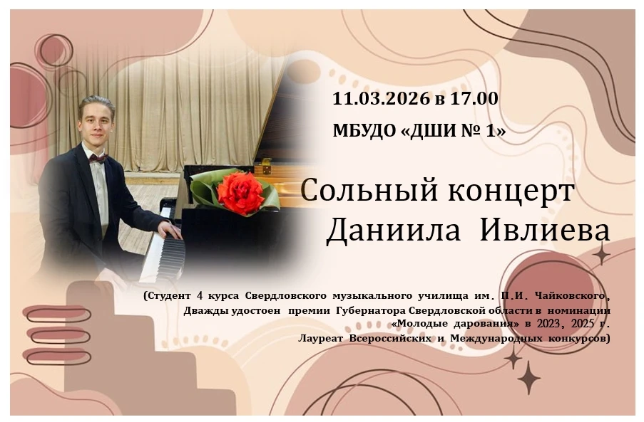 Музыкально-познавательная программа