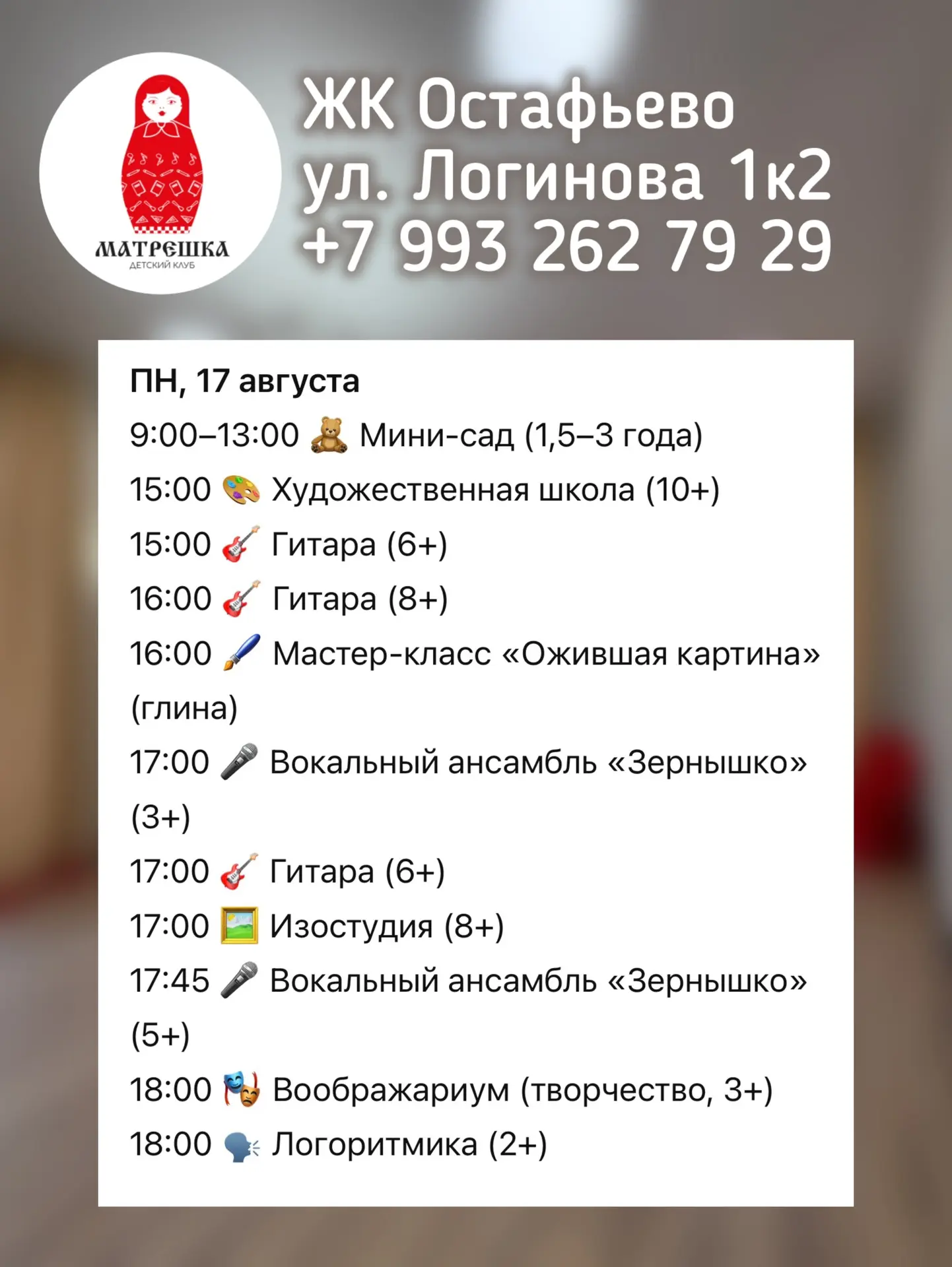 Расписание на неделю с 17 по 23 августа 🎉