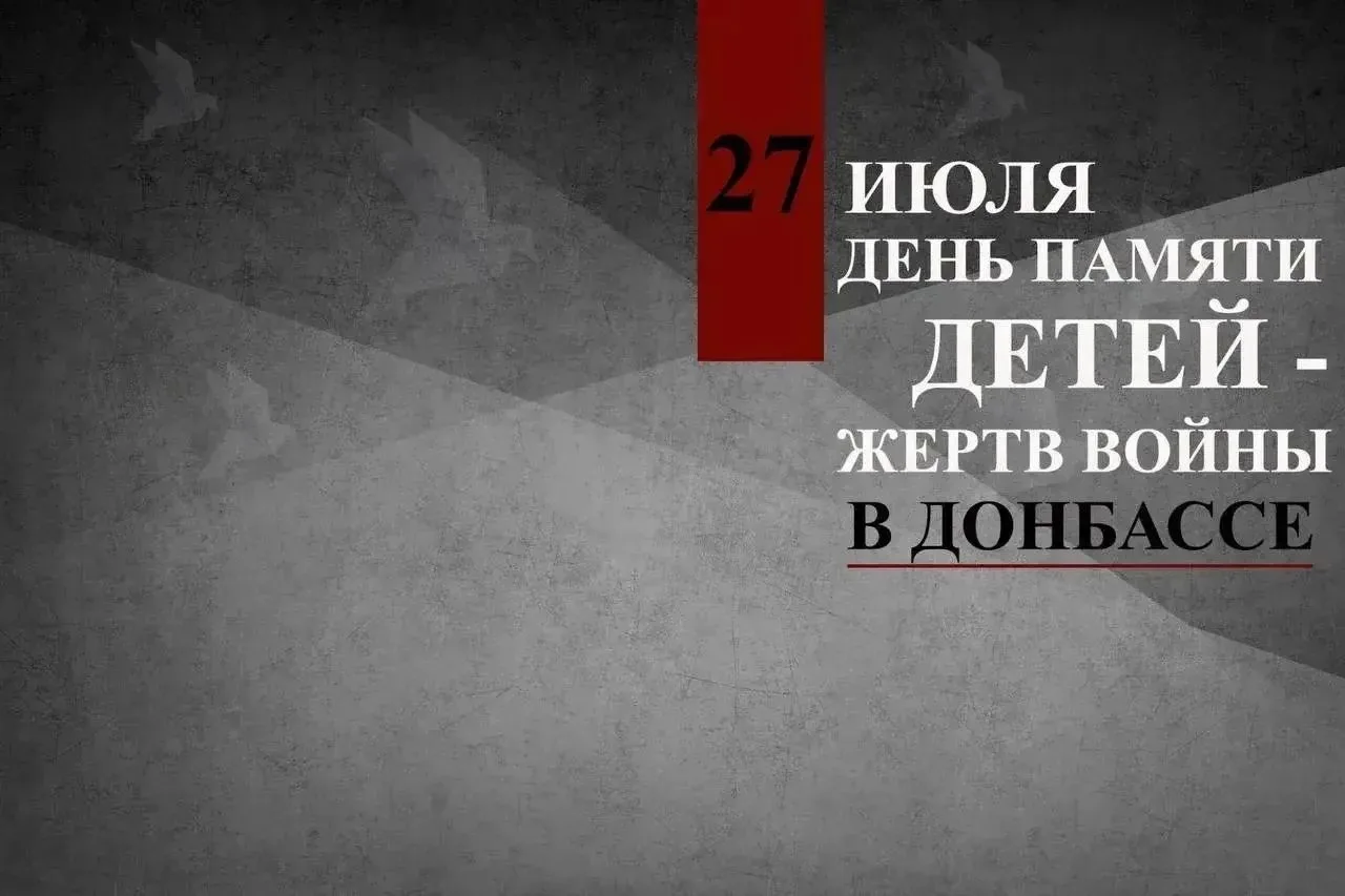 🕯️ День памяти детей – жертв войны в Донбассе

Сегодня, в День памяти детей, ставших жертвами войны