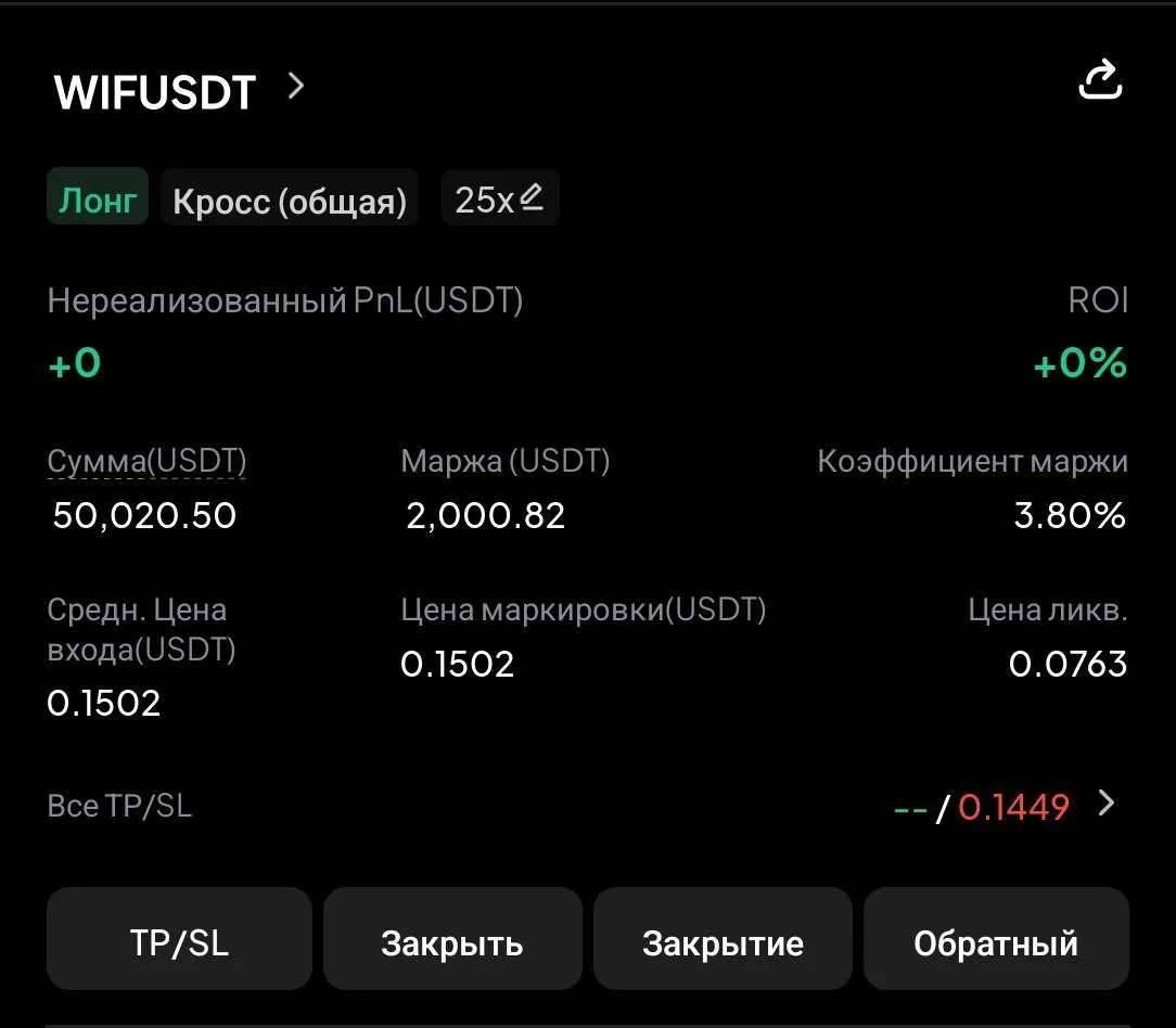 🚀Заходим WIF long 25x