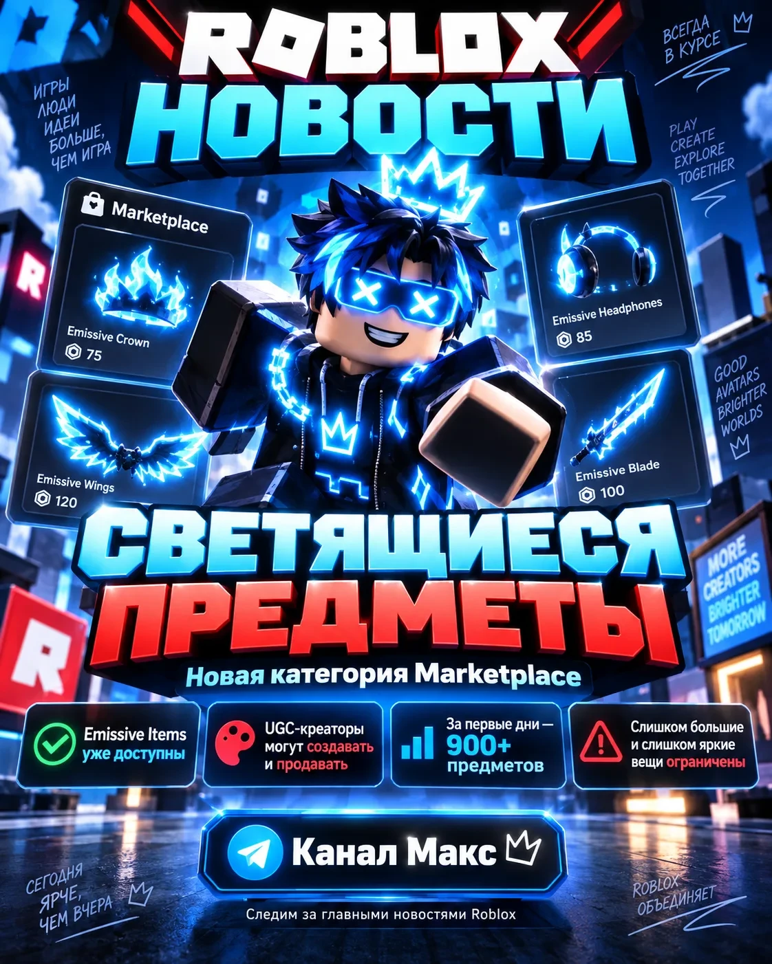 В Roblox появилась новая категория аксессуаров для аватаров — Emissive Items. Теперь иг...