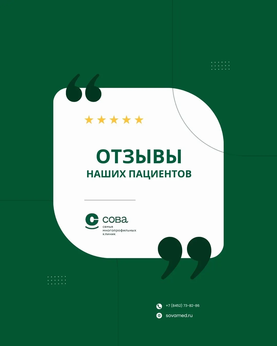 Благодарим вас, кто находит время и пишет отзывы о нашей клинике.