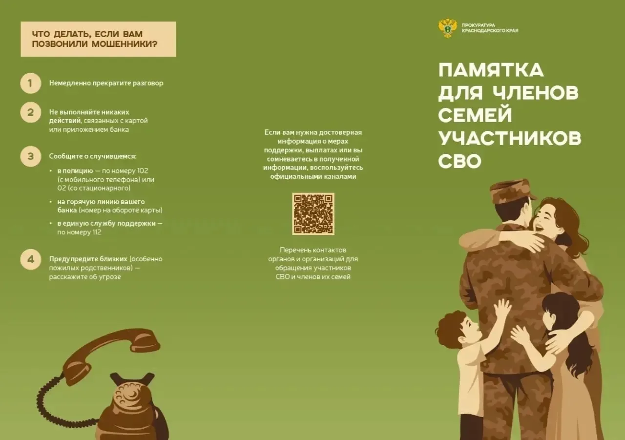 Участились случаи, когда мошенники звонят членам семей участников СВО, представляются п...