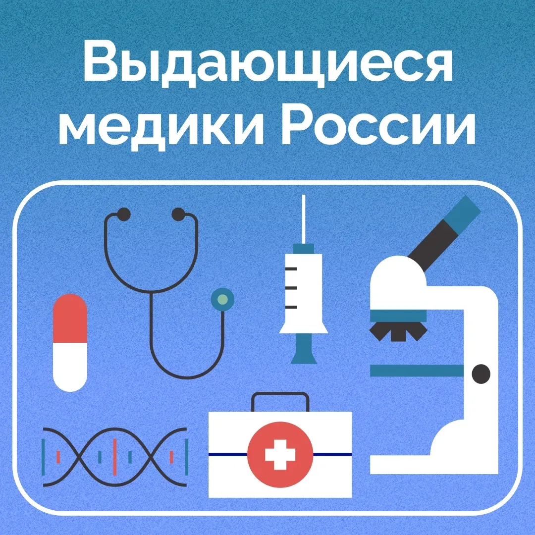 От Пирогова до наших дней: поздравляем медработников с профессиональным праздником! 

Сегодня профес