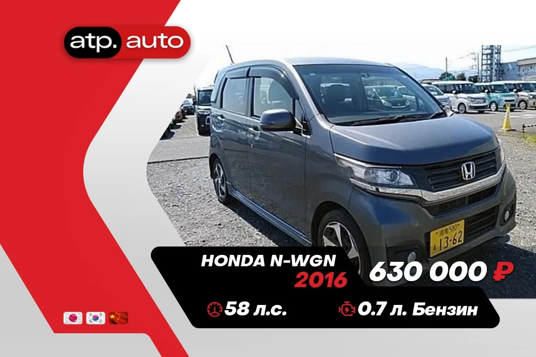 🚙 ПРИОБРЕЛИ Honda N-WGN для КИРИЛЛА из Иркутска 🚙

📅 Год выпуска: 2016
⚙️ Двигатель: 0.7 л, бензи