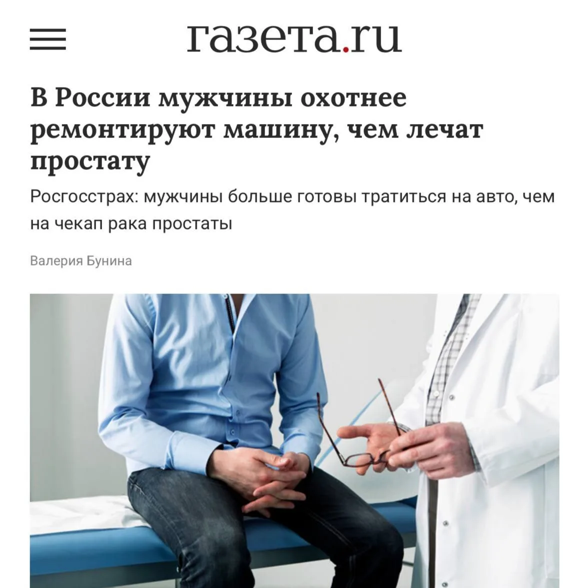 К важным новостям: Мужчины в России тратят на машину больше денег, чем на лечение простаты, показало