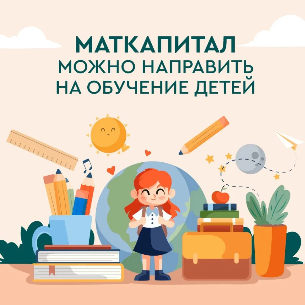 Почти на 7,2 млн рублей выросли выплаты на образование из маткапитала