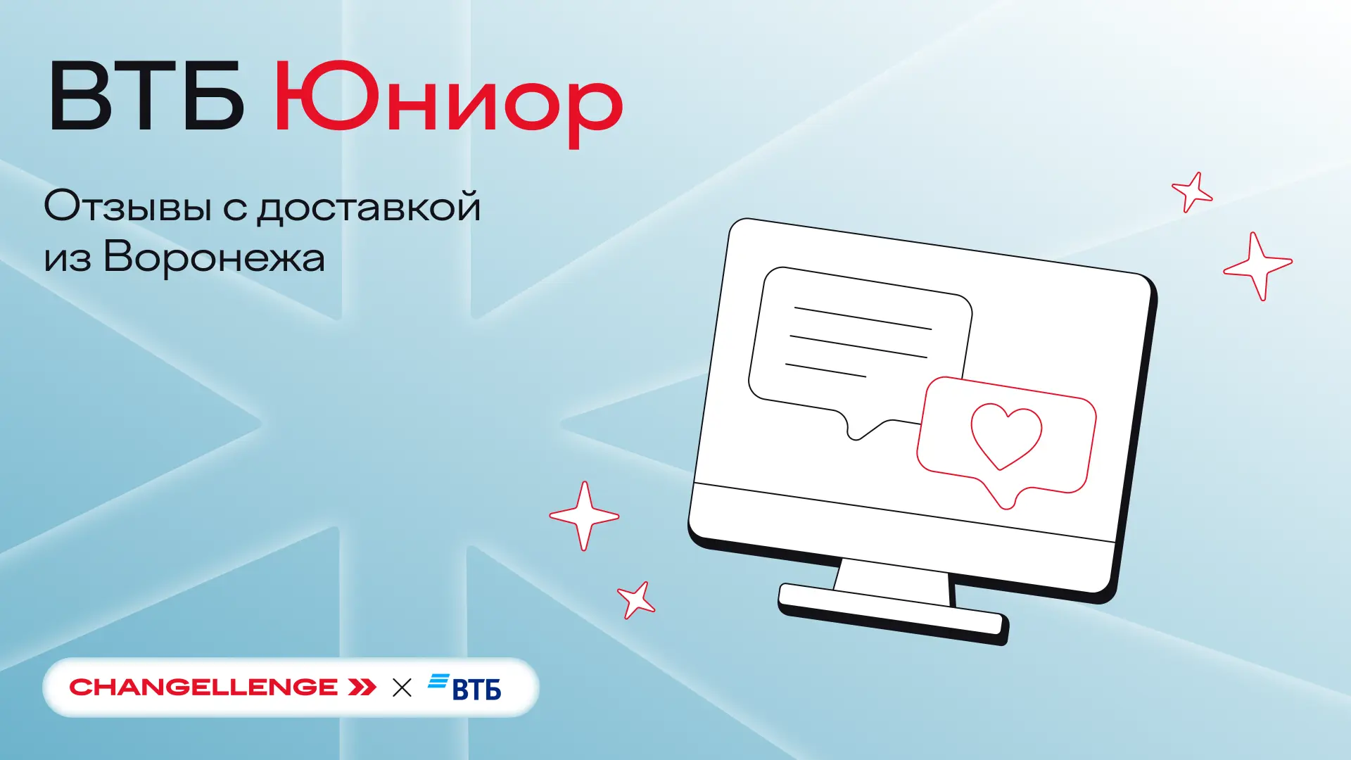 Воронеж, вас не слышно 👂 ⠀ Ставим громкость на максимум, в эфире истории стажеров ВТБ! Они на своем 
