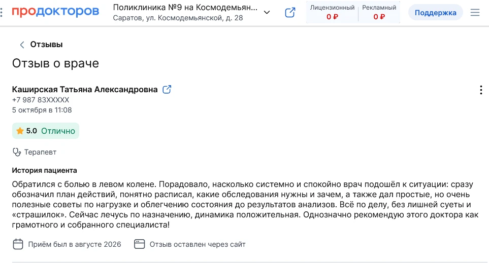 Всегда приятно получать обратную связь, которая подтверждает: наши специалисты находят ...