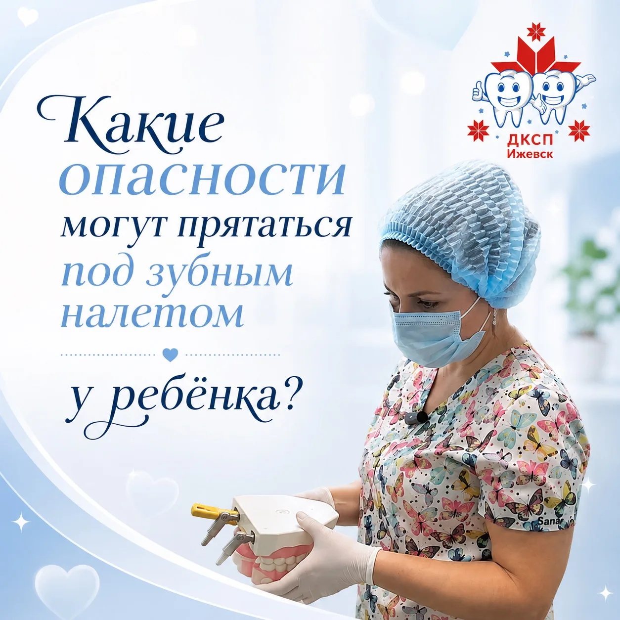 🦷 Какие опасности могут прятаться под зубным налётом у ребёнка?