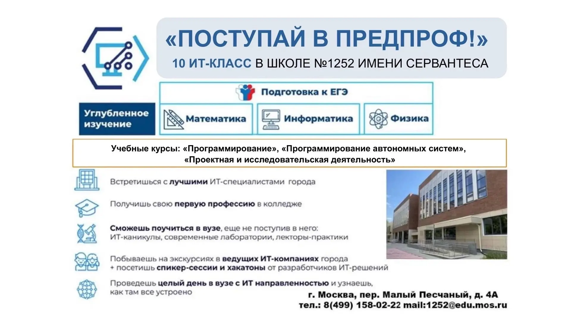 💻 10‑й предпрофессиональный ИТ‑класс: твой старт в мир высоких технологий! 🤖
 
Мечтаешь о карьере 