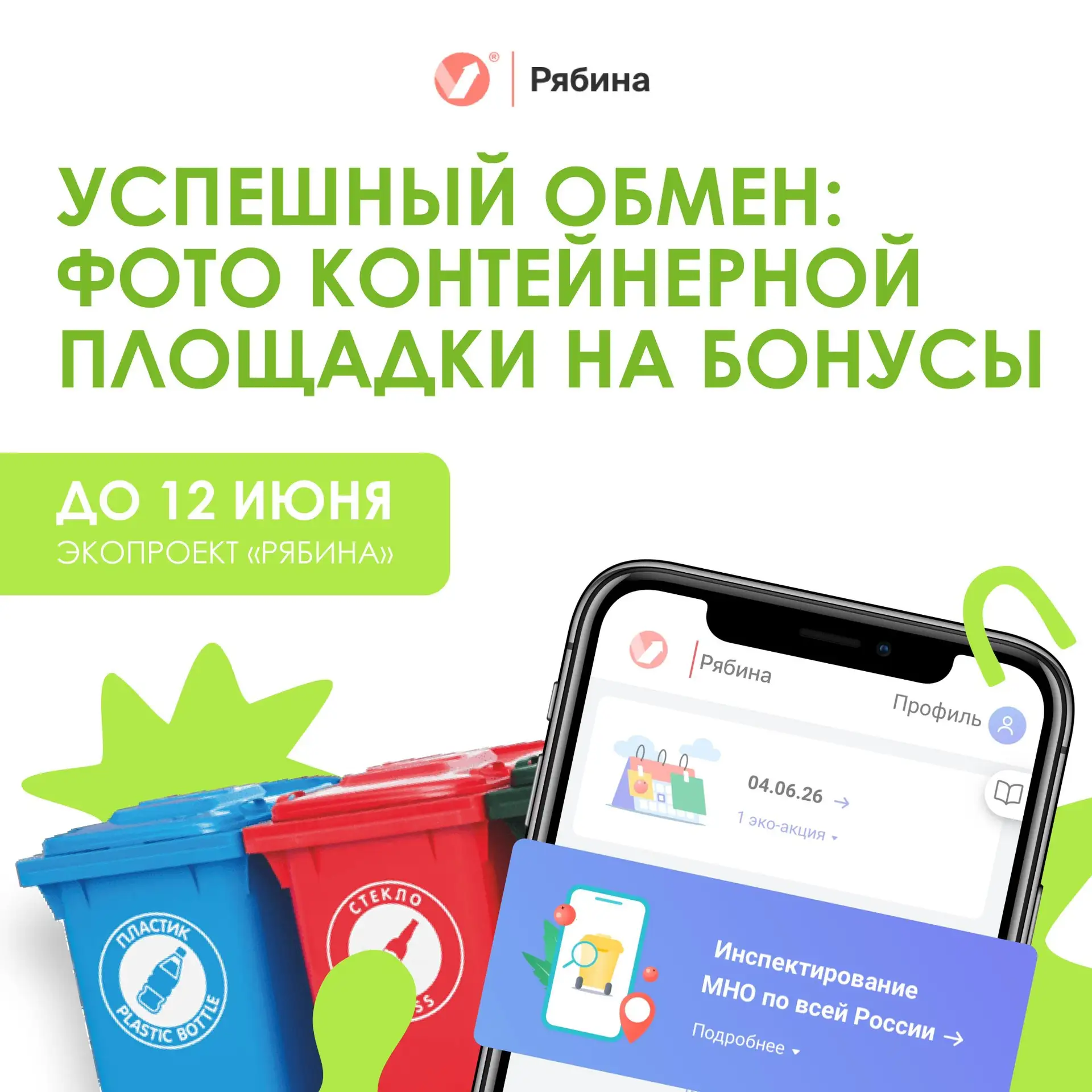 Помоги сделать дворы чище! Присоединяйся вместе с нами к акции фонда «Десант Добра»: