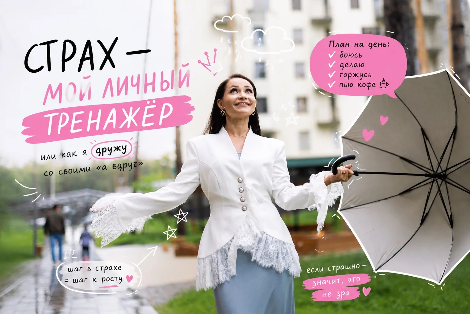 Мне кажется, мой внутренний мозг работает примерно так:

🧠:
— Юля, это рискованно.
— Юля, а вдруг н