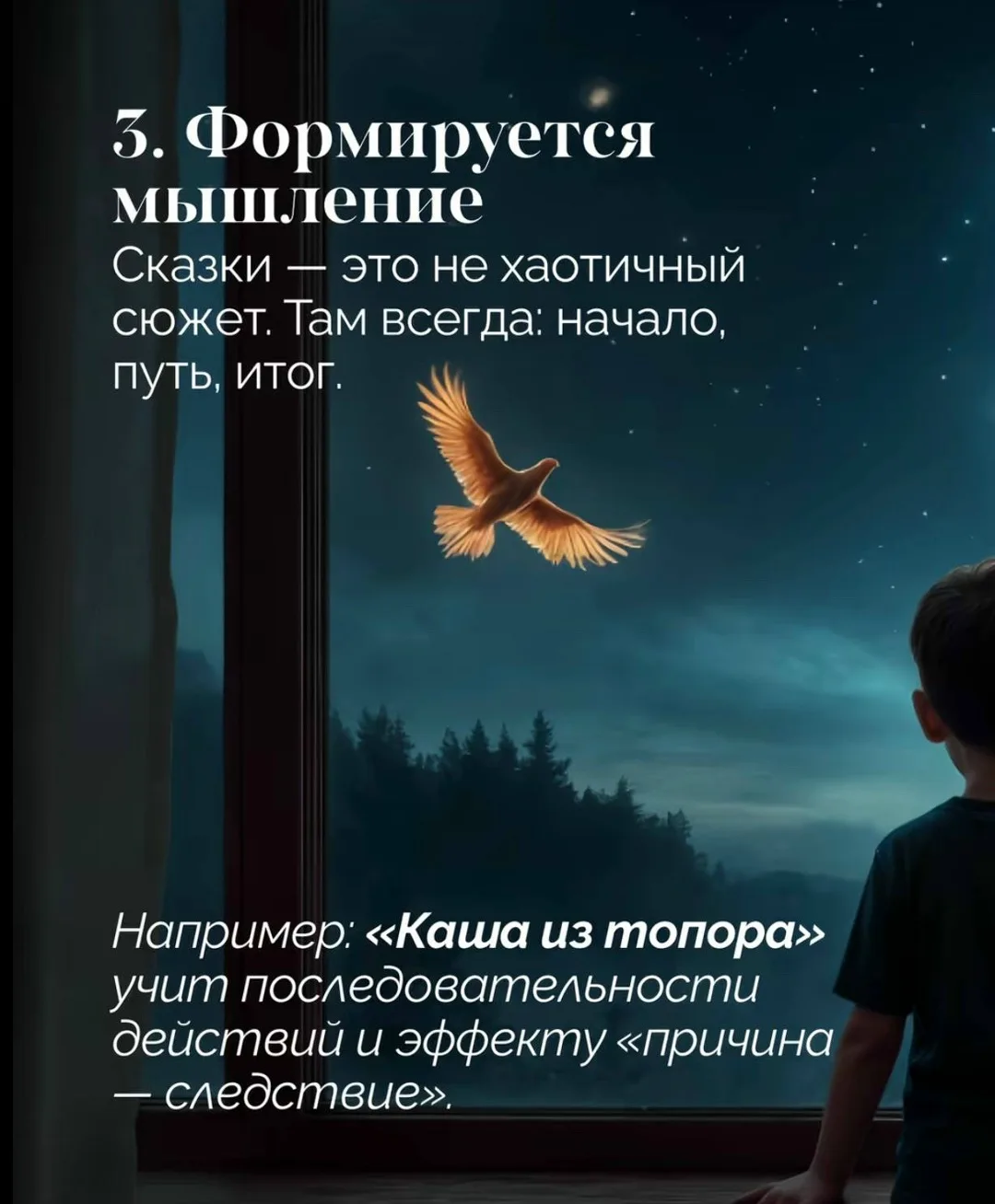 Ребёнок и сказка  Читать детям перед сном — это больше, чем просто вечерний ритуал. Каждая сказка — 