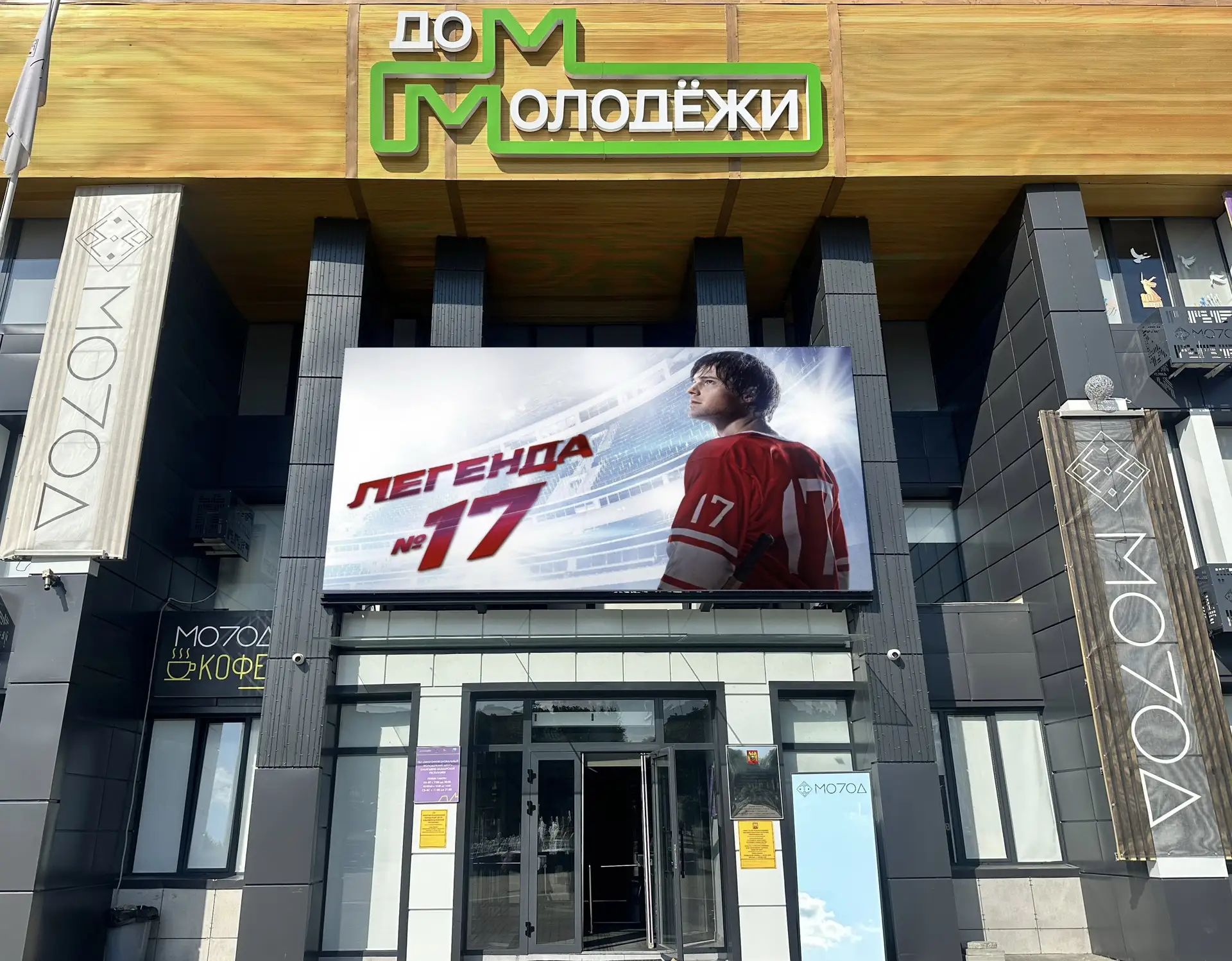 Фильм «Легенда №17» на большом экране! 🏒
