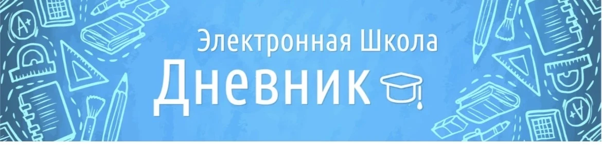 Уважаемые родители! 👋В преддверии нового 2026/2027 учебного года завершается настройка...