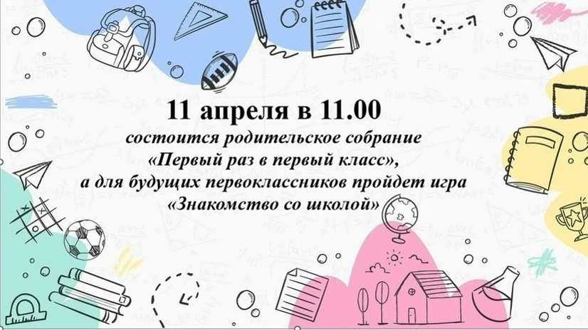 Уважаемые родители будущих первоклассников!  Будущие первоклассники!
