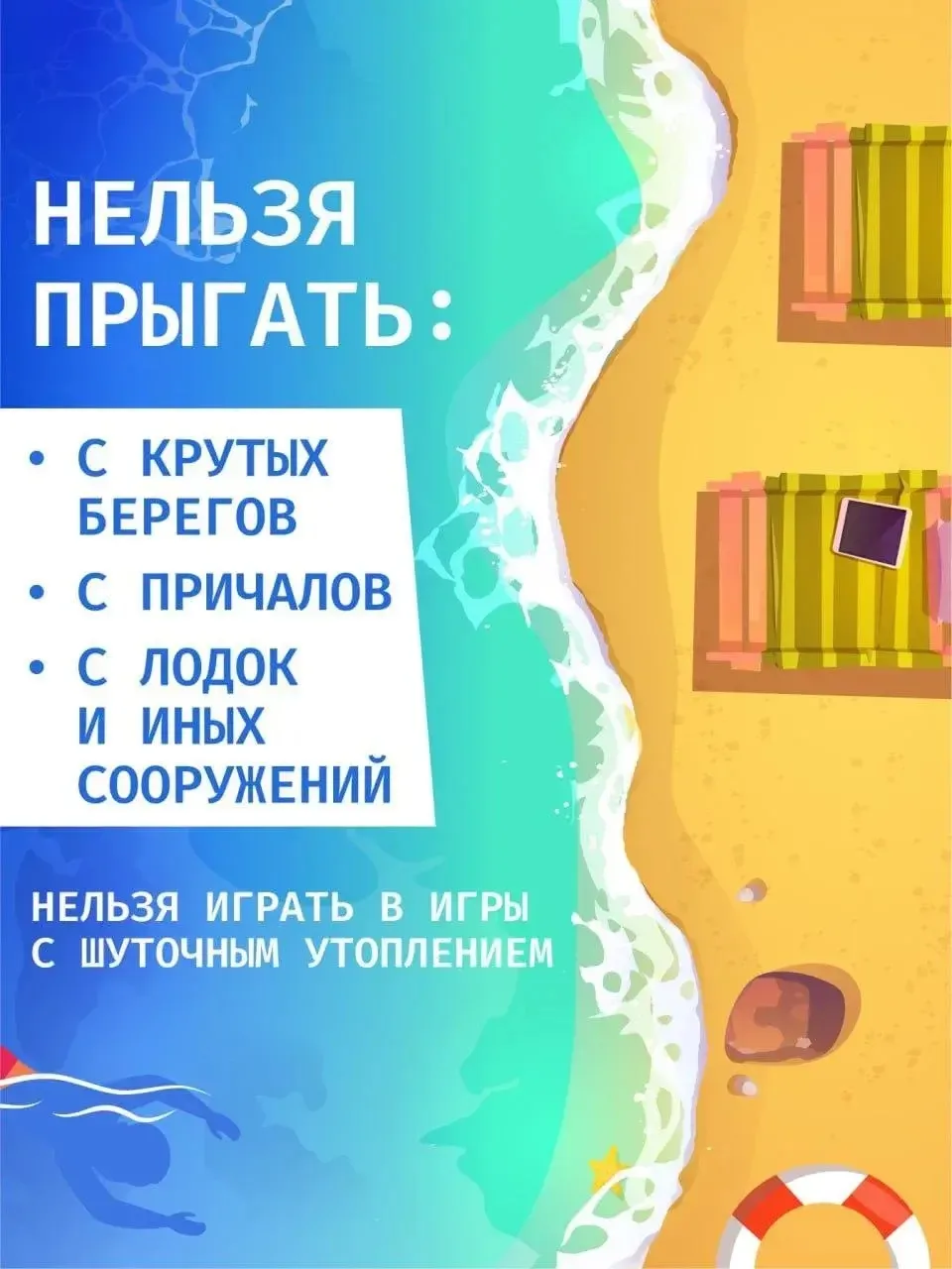 Внимание❗️  Безопасность на воде ❗