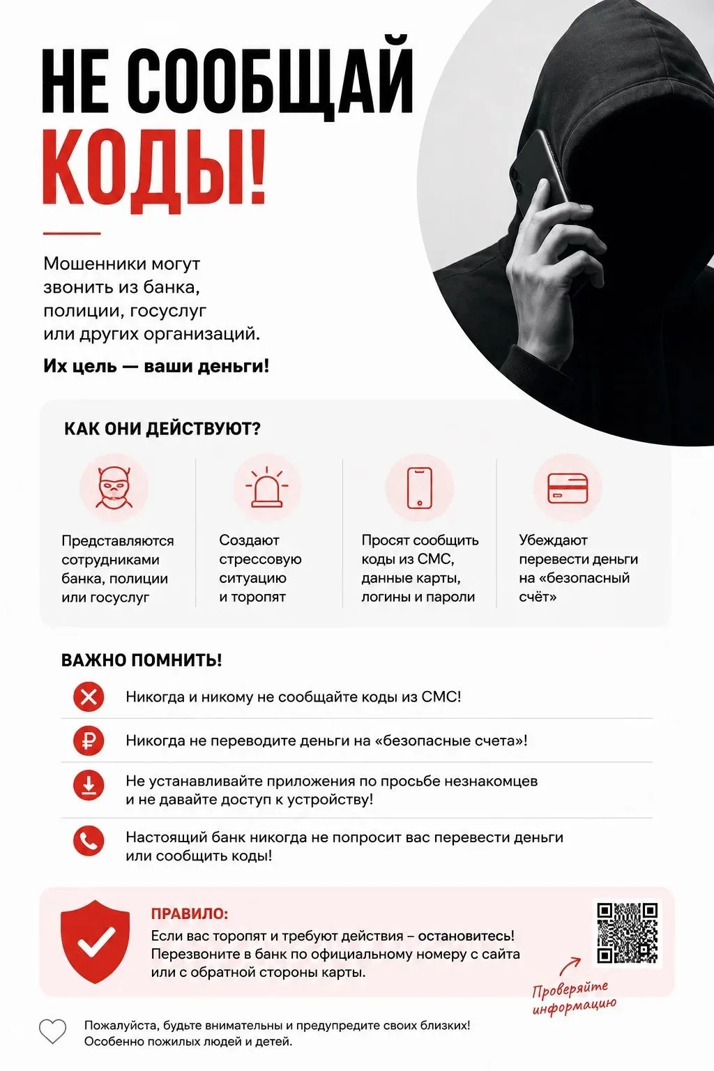 Когда «служба безопасности» звонит вам 📞