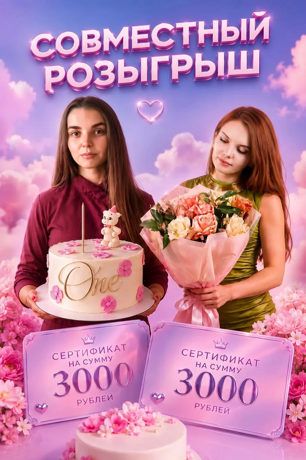 💐🍰 РОЗЫГРЫШ НА 6000 ₽ В ЗУБОВА ПОЛЯНЕ!