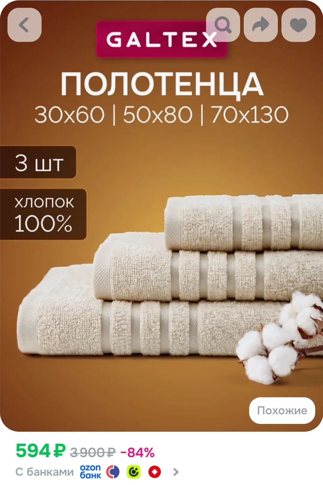 Полотенце банное 3 шт. (70x130, 30x60, 50x80) Хлопок 380 г/м2 GALTEX бежевый