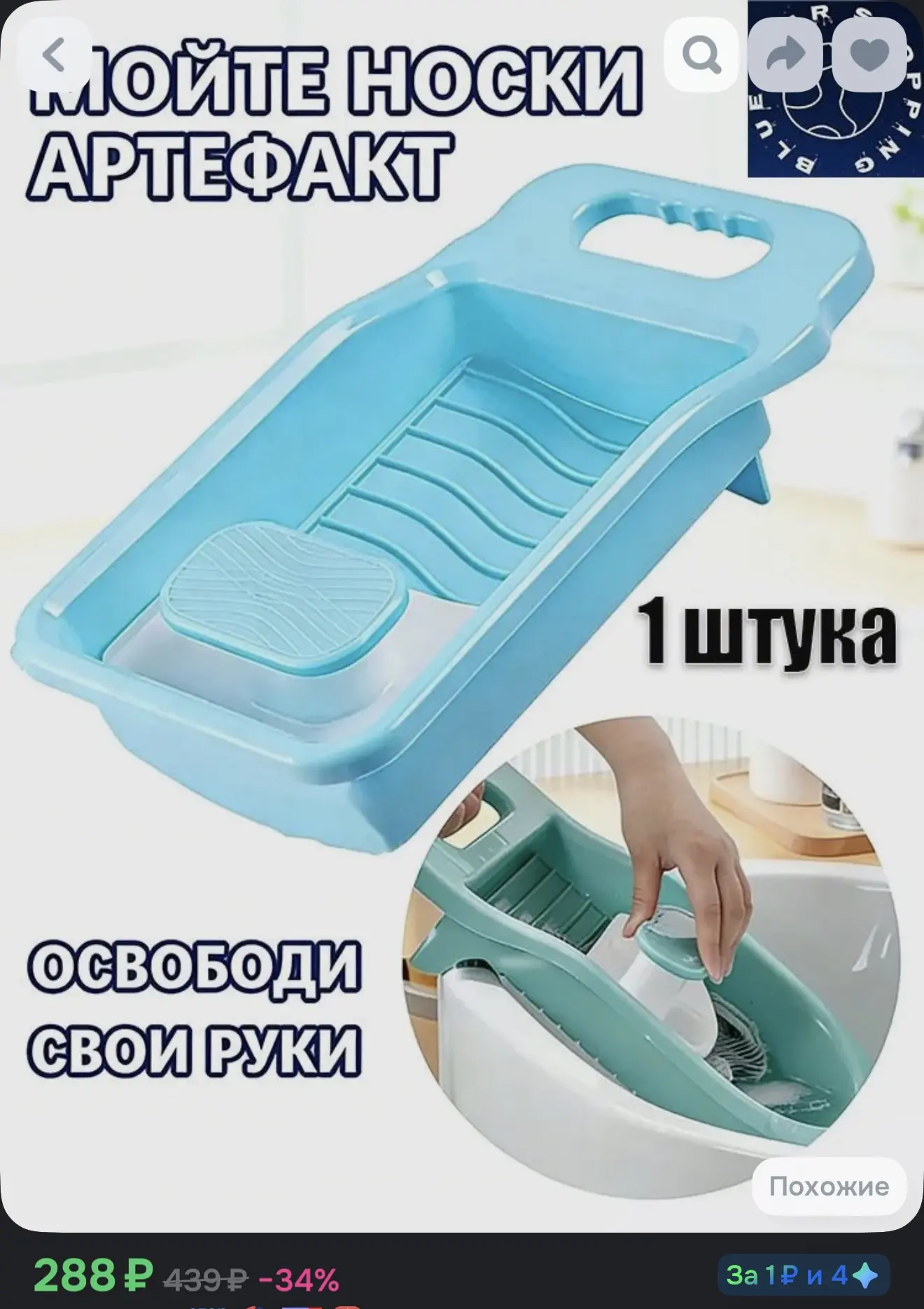 Доска для стирки