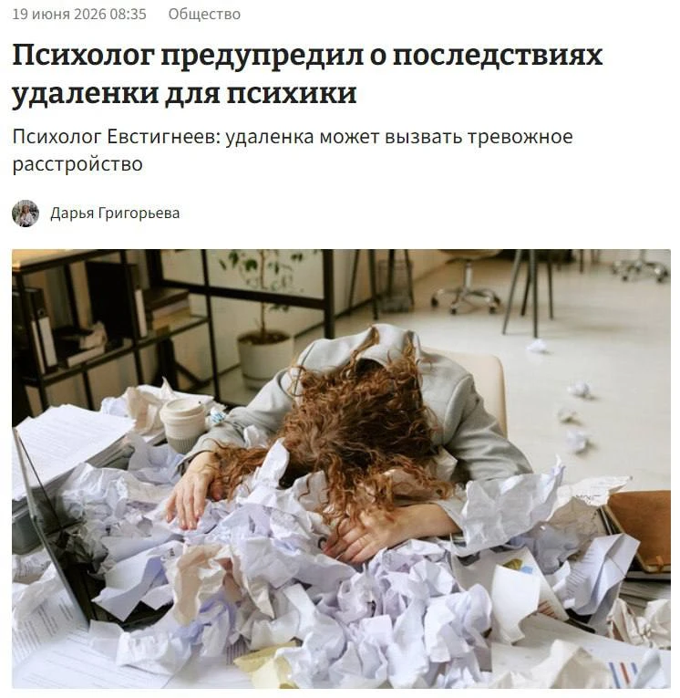 😬 Удалёнка убивает психику — если неделями не выходить из дома, менталка начинает процесс самоуничт