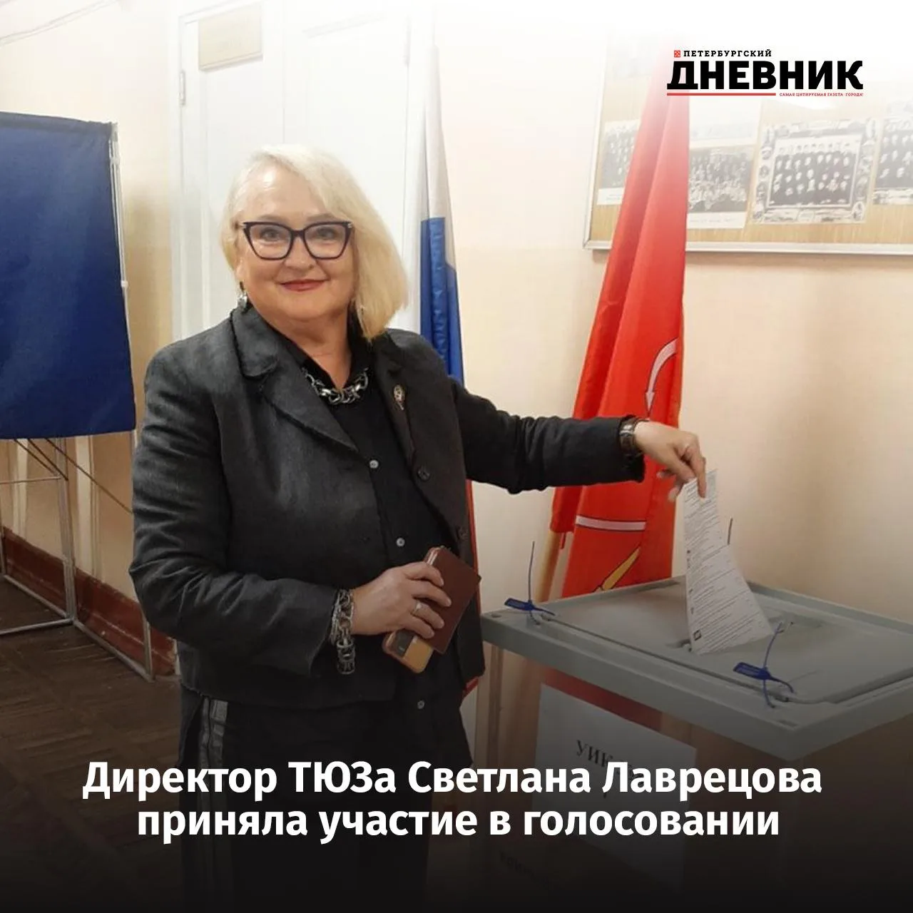📎 Светлана Лаврецова: «Выборы — это важная и необходимая часть жизни»