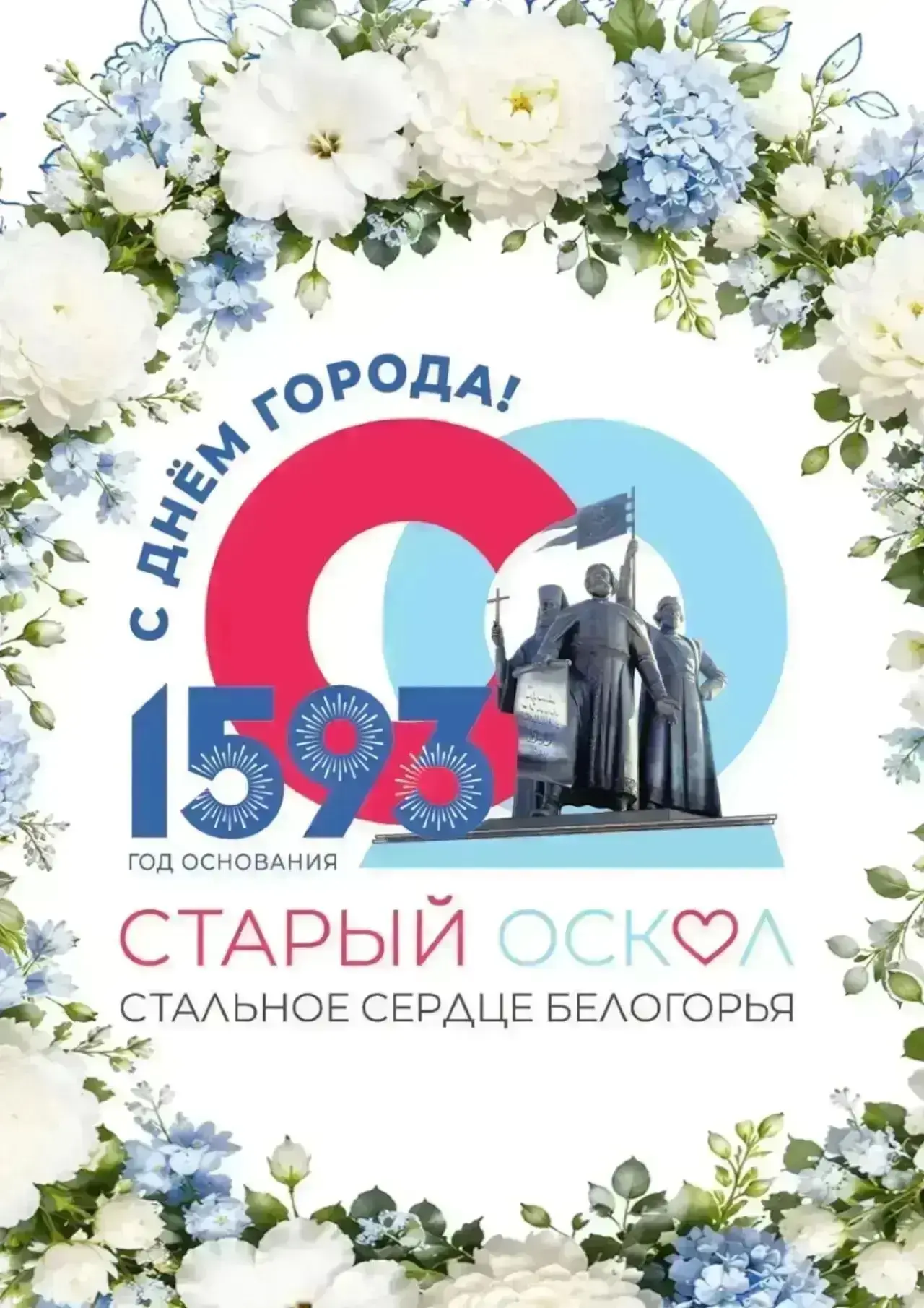 433 года со дня основания сегодня празднует наш замечательный город!