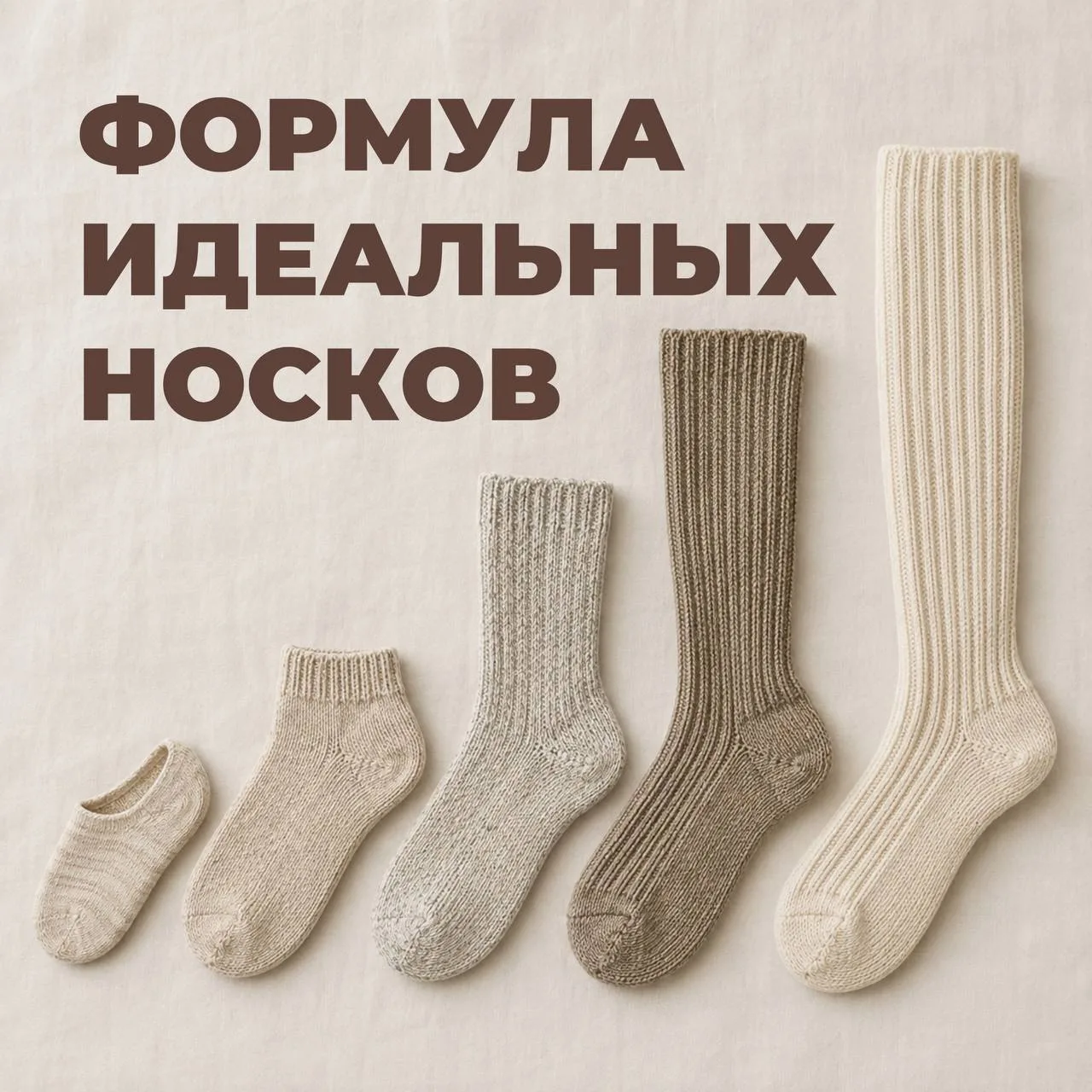 🧦 Формула идеальных носков: сохраняйте размеры, чтобы не гадать на примерке