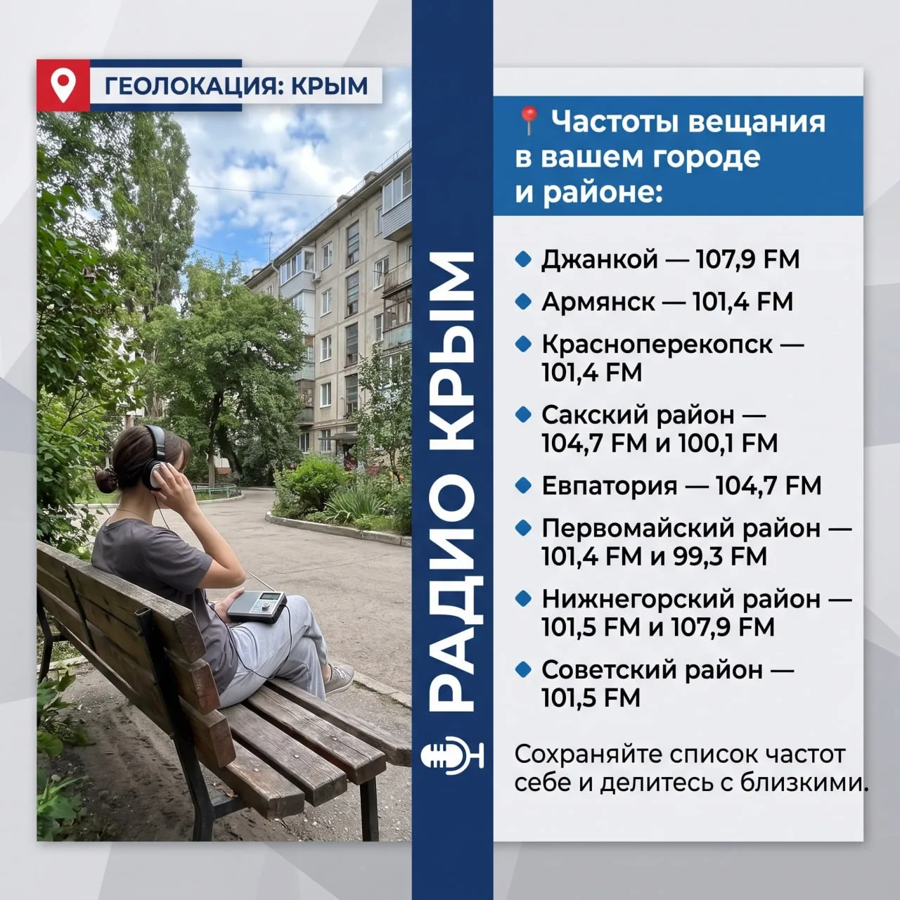 📻 Оставайтесь в курсе всех событий если у вас не работает интернет