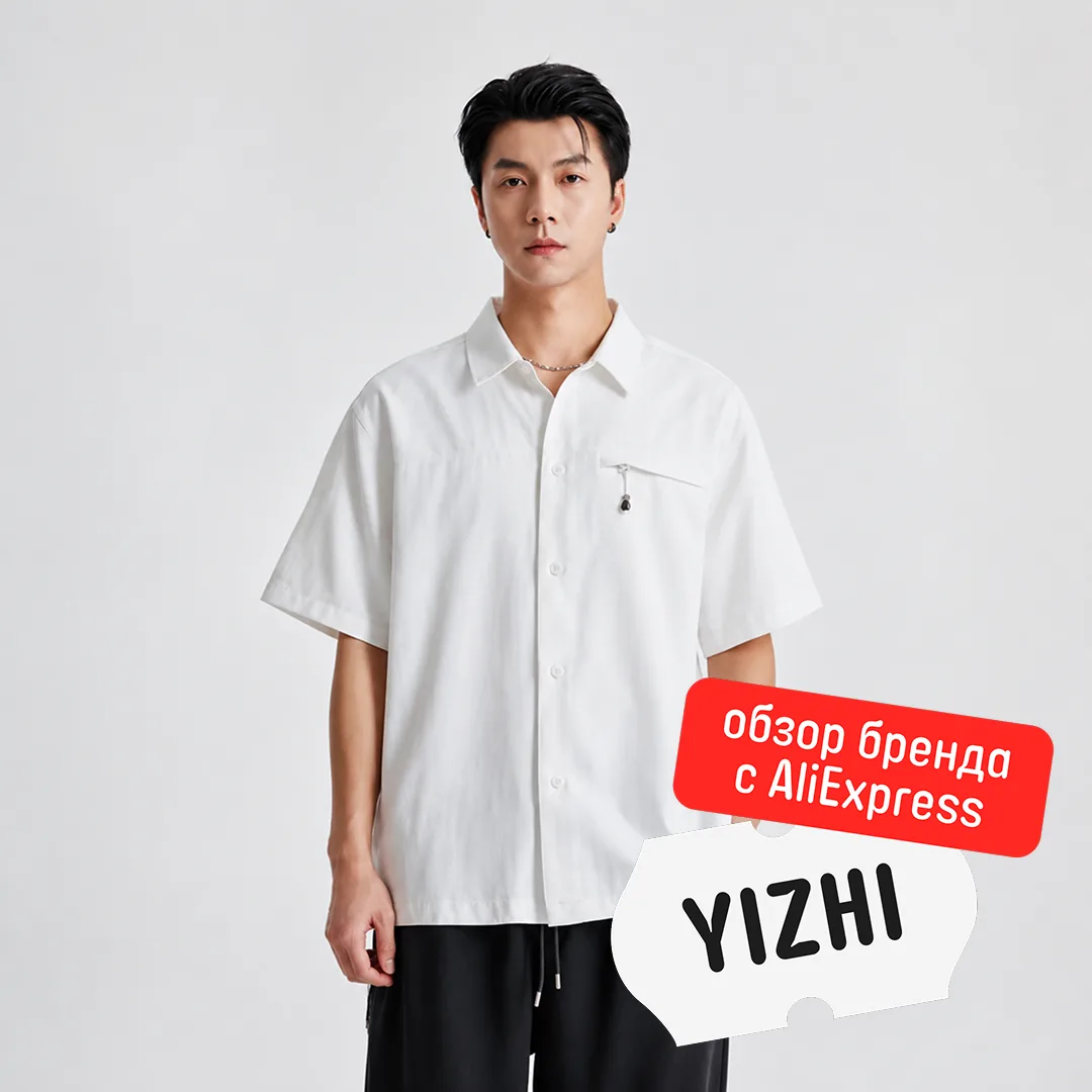 👍 Собираем осеннюю базу с YIZHI