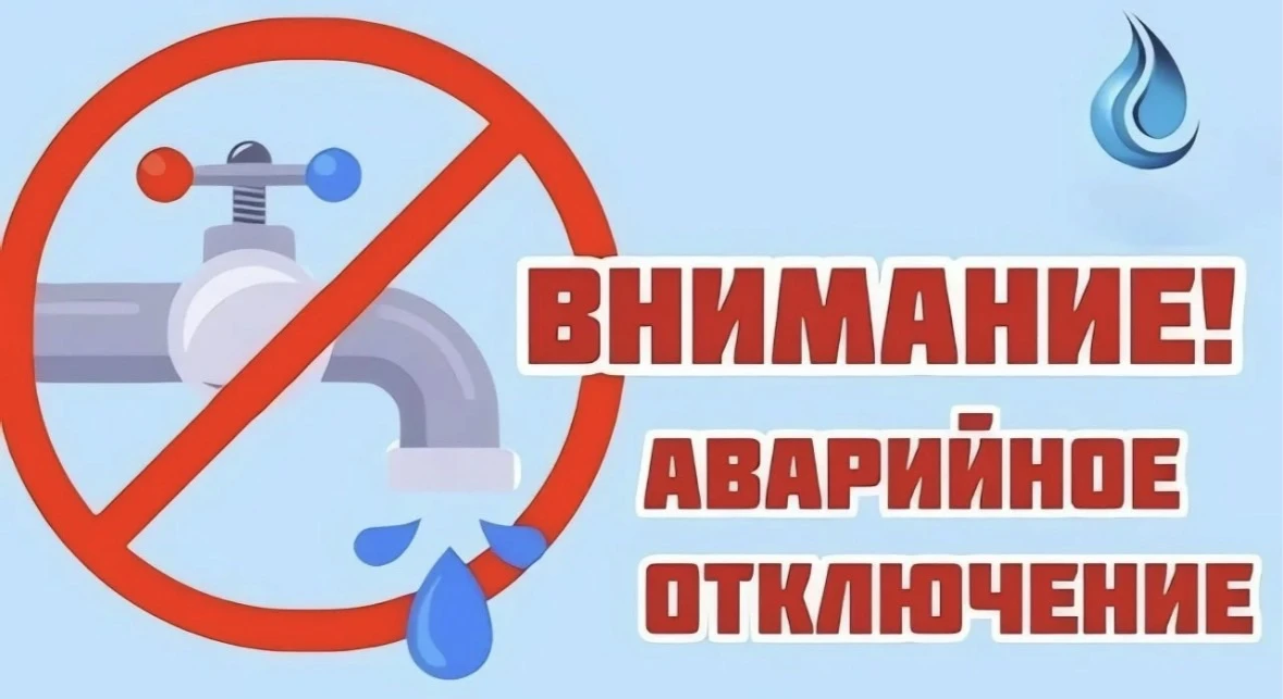 Аварийное отключение воды💧