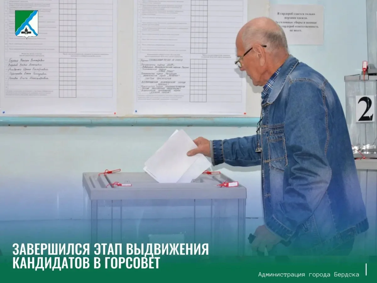 Завершилось выдвижение кандидатов в Горсовет Бердска

Документы на участие в выборах депутатов Сов