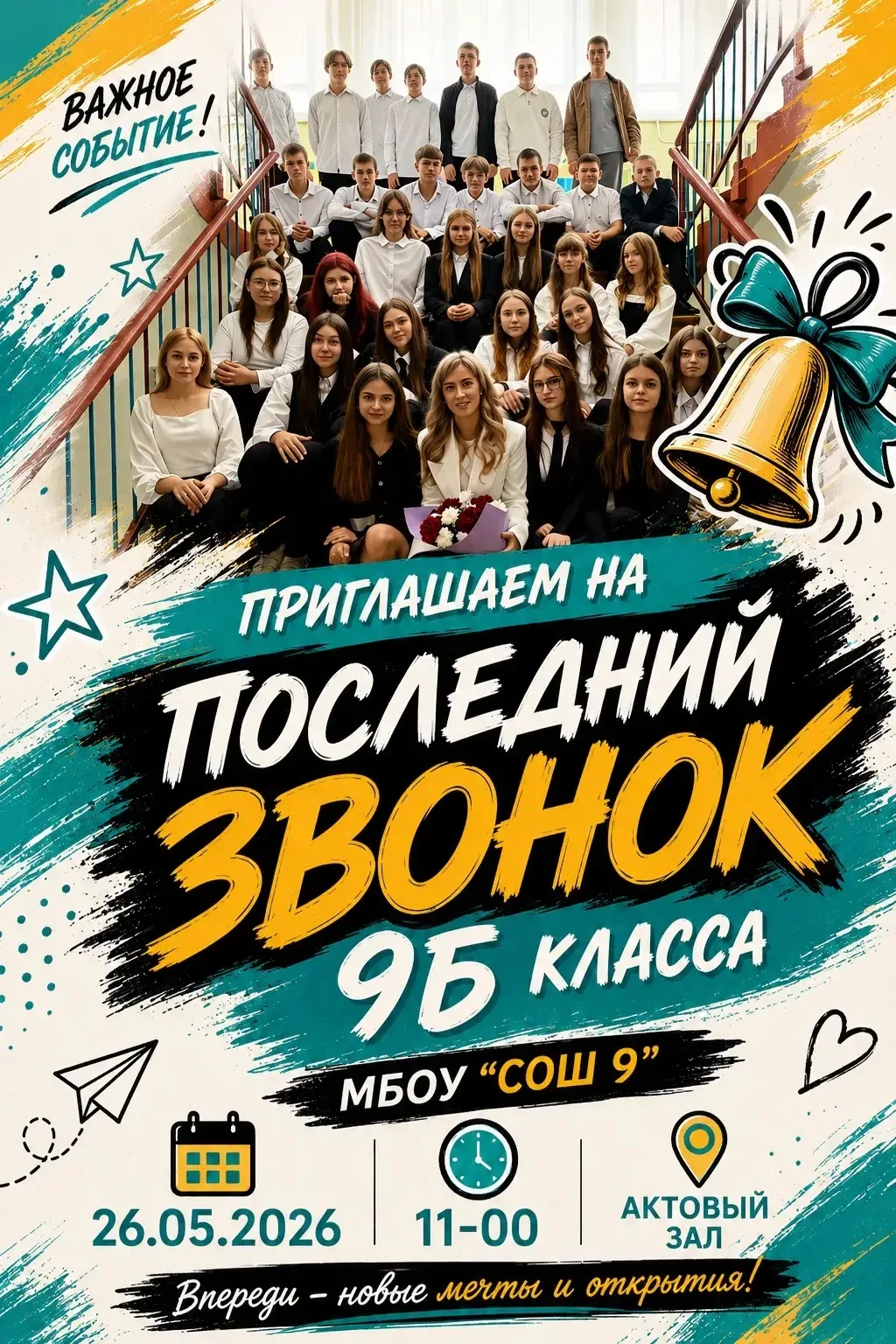 Уважаемые учителя, родители и дорогие ученики!  Приглашаем вас на торжественную линейку,посвящённую 