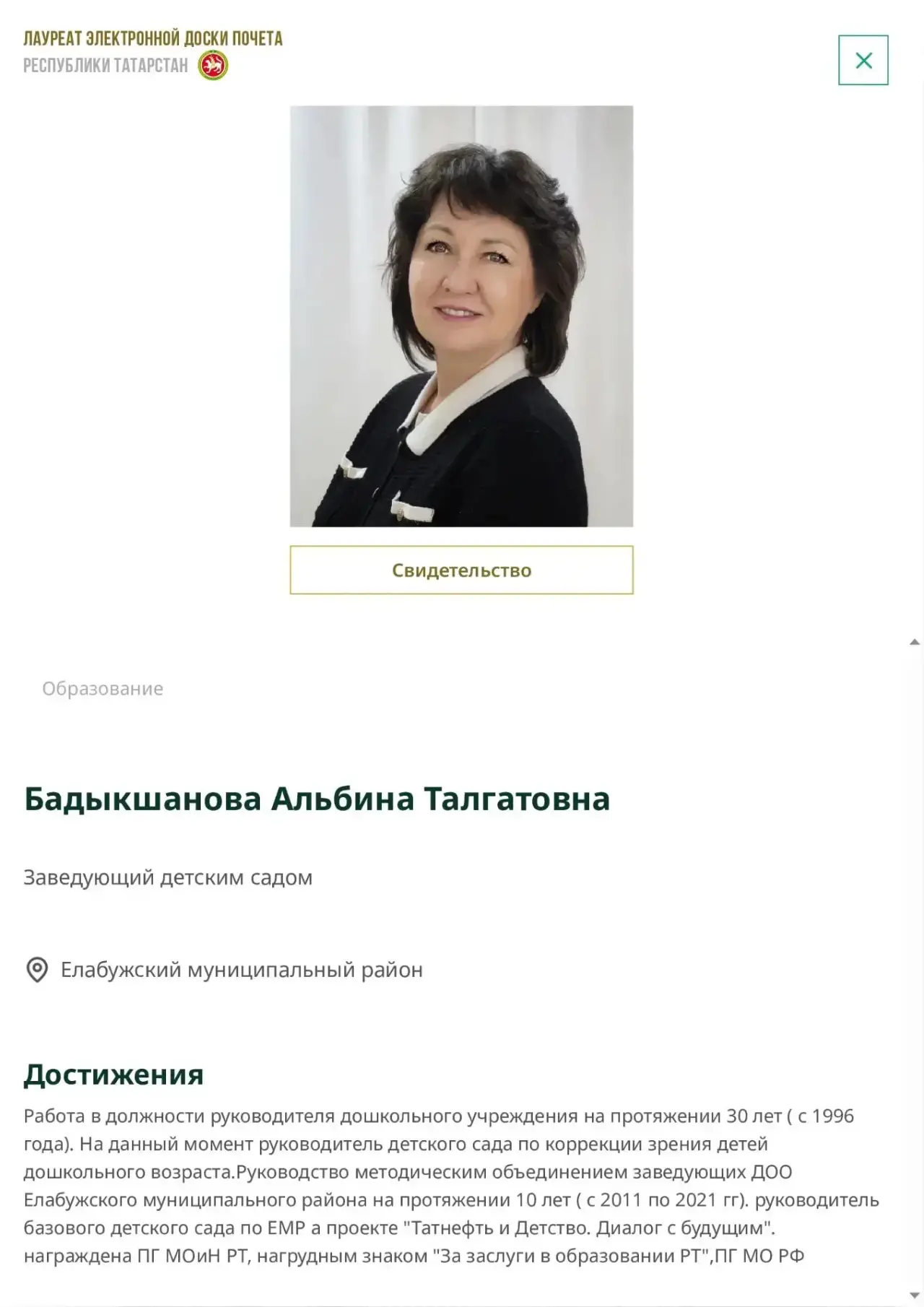 🏅 316 елабужан вошли в электронную Доску почёта Татарстана