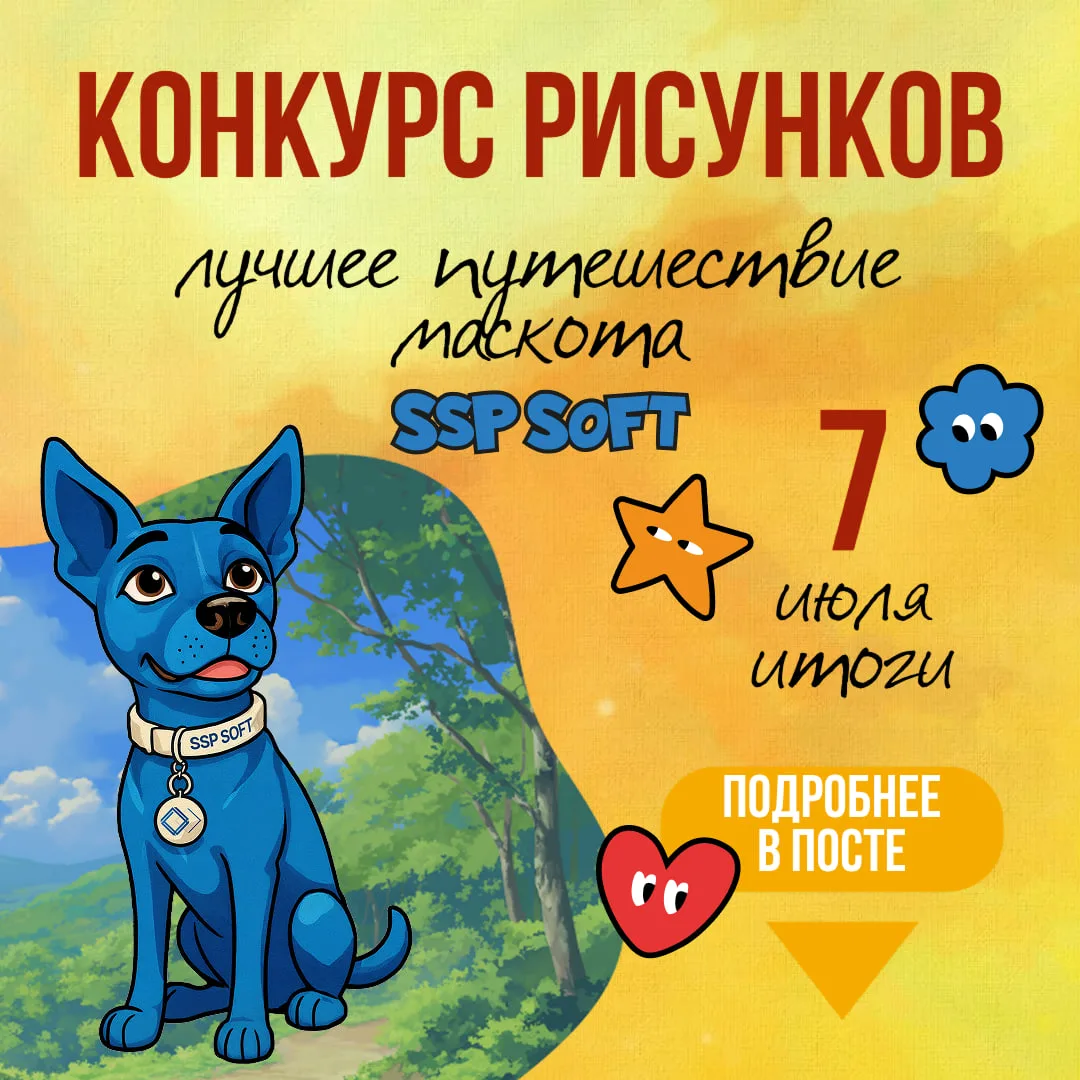 Кoнкуpc детcкого рисунка от SSP SOFT 🔥