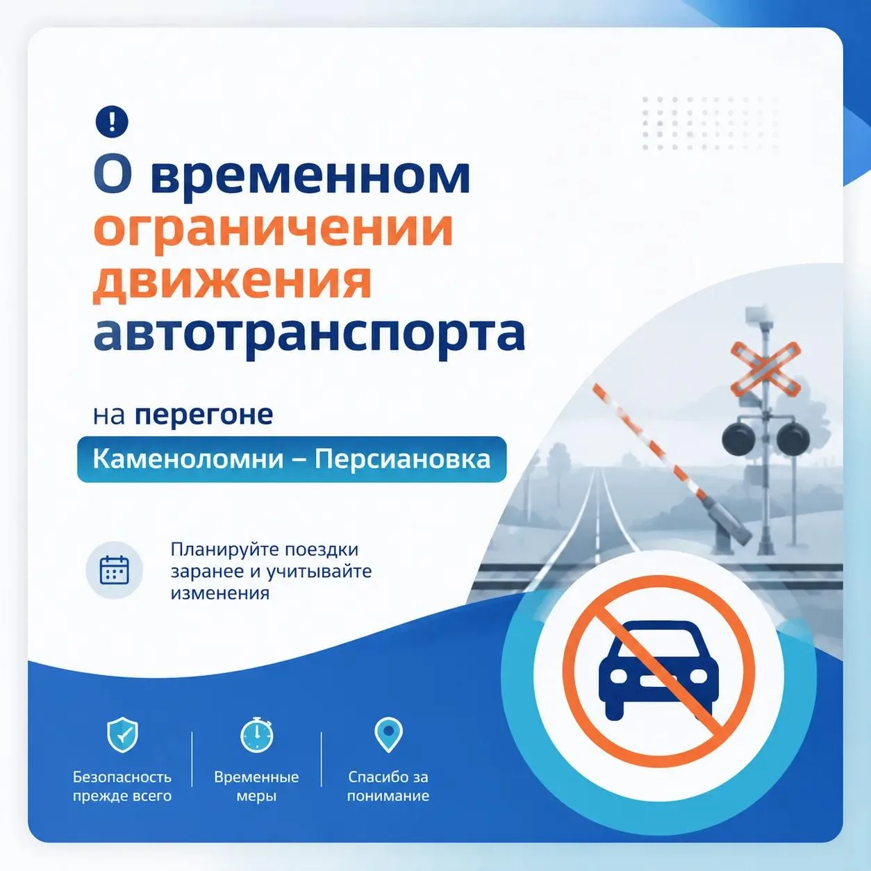 Внимание! Ростовская дистанция инженерных сооружений предупреждает о временном закрытии движения под