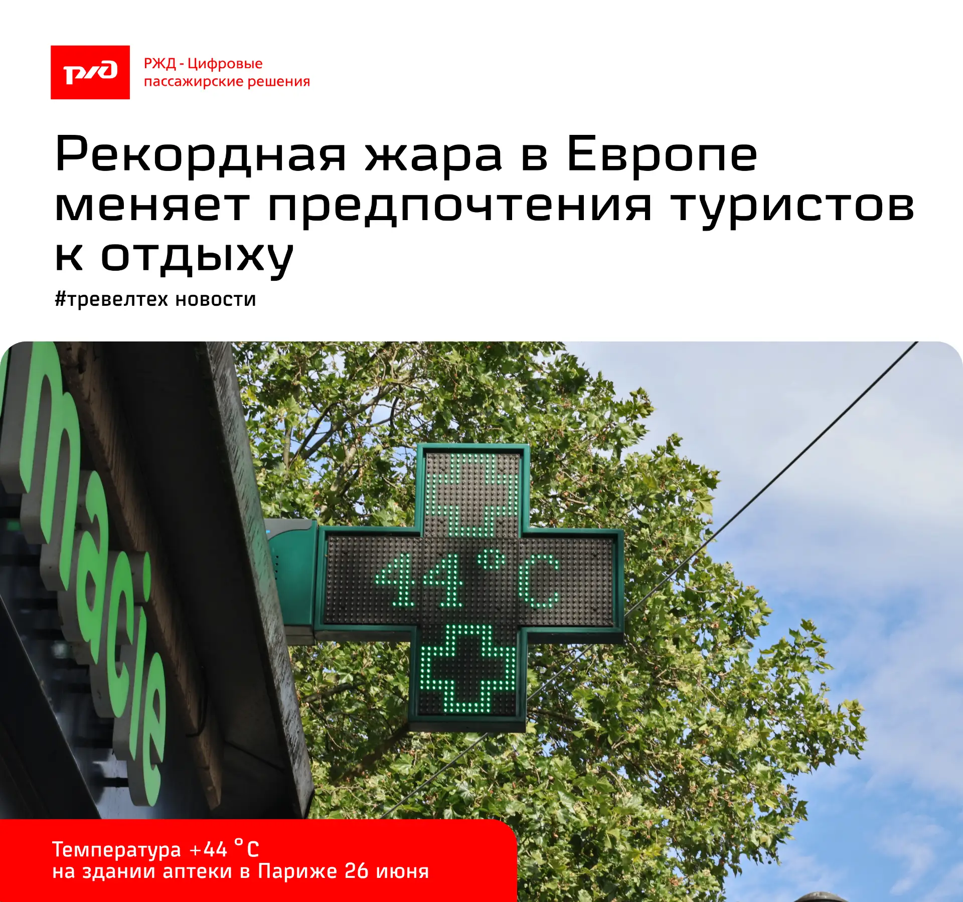 Жара начинает менять отношение туристов к отдыху в Европе
