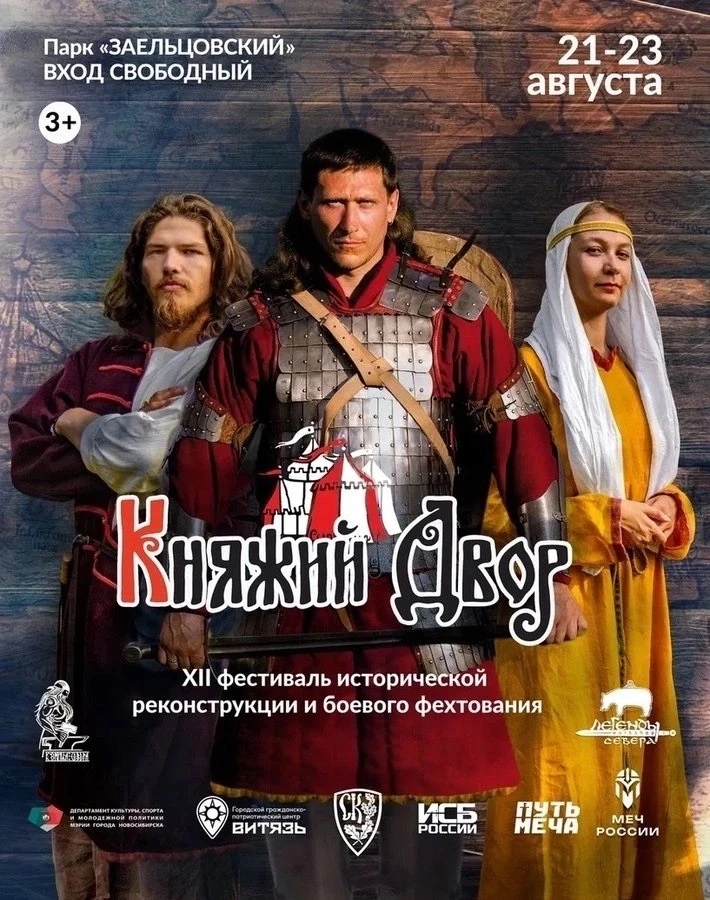 🏰🛡️⚔️ 150+ площадок, рыцарские турниры и три дня исторических приключений: «Княжий дв...
