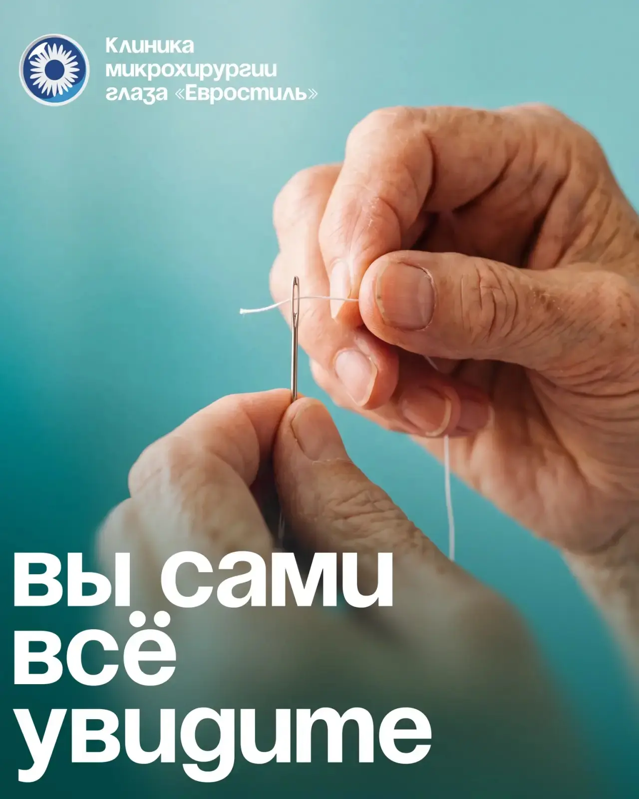 Вдеть нитку в иголку. Прочитать ценник в магазин. Увидеть лица внуков.