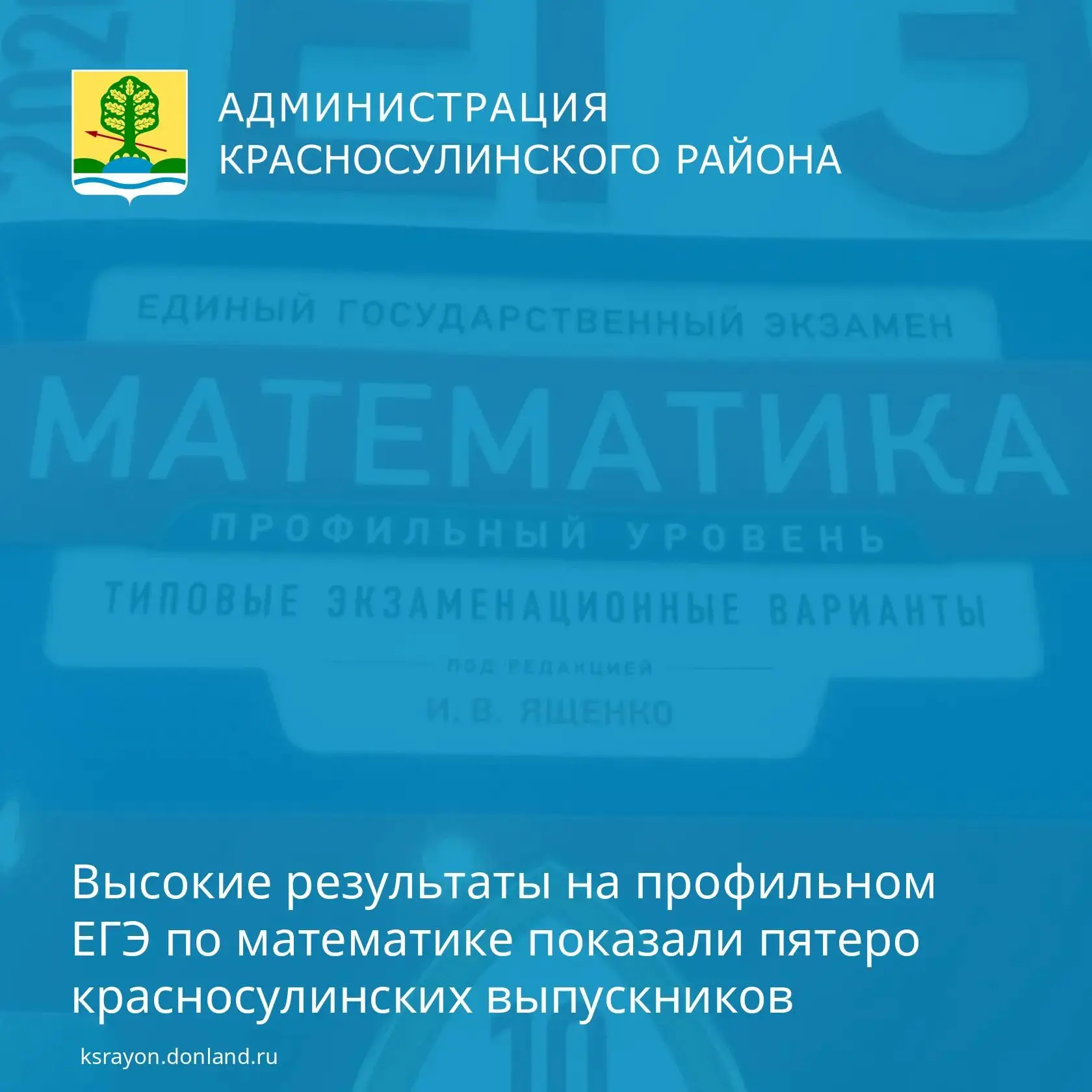 Пятеро одиннадцатиклассников из четырех школ города показали выдающиеся результаты на профильном ЕГЭ