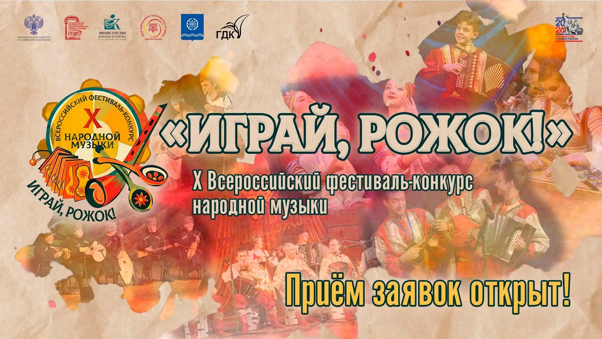 🎉 Друзья! Продолжается ПРИЁМ ЗАЯВОК на участие в Юбилейном X Всероссийском фестивале-к...