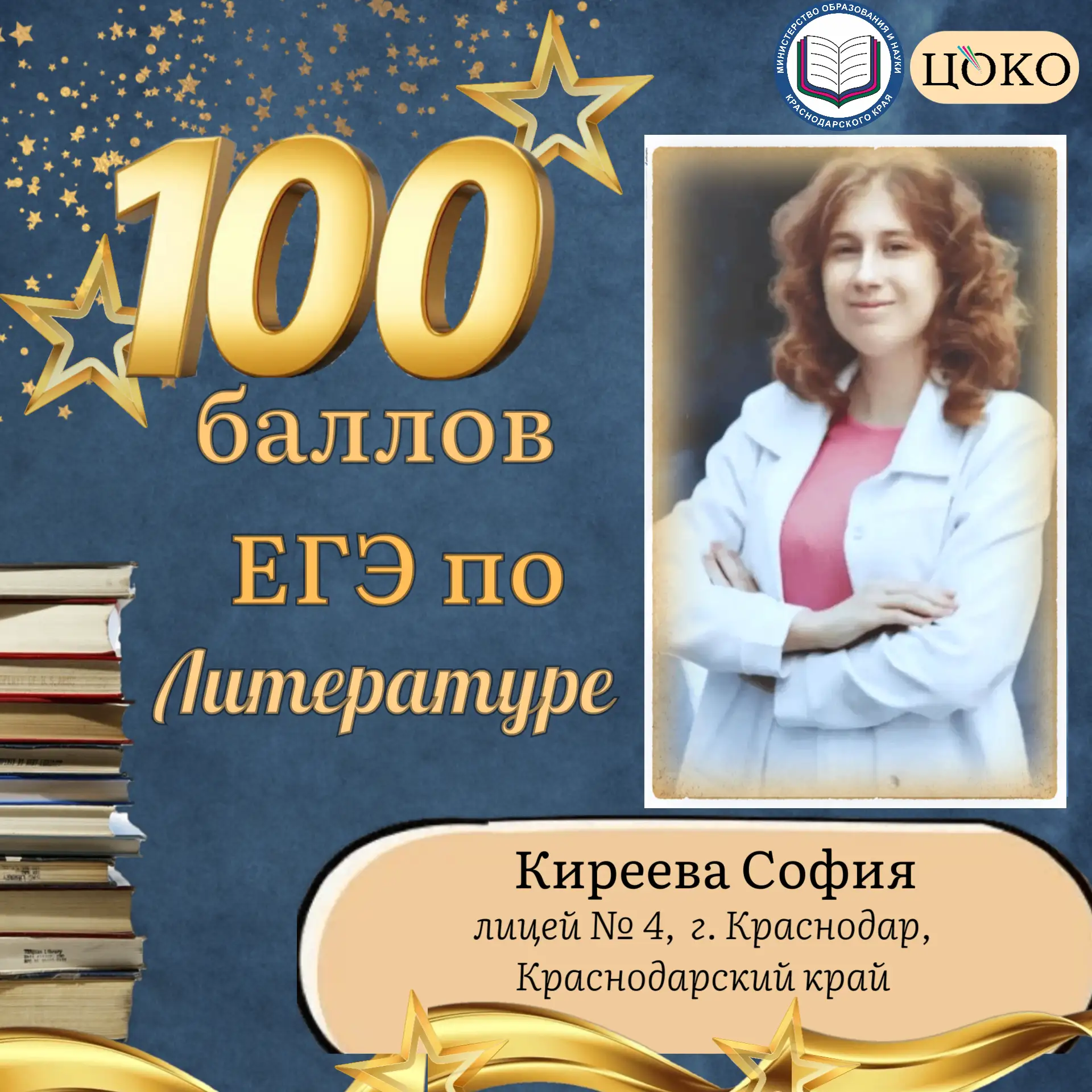 📌 Рубрика "Стобалльники Кубани" продолжается! Сегодня рассказываем о героях, которые блестяще справ
