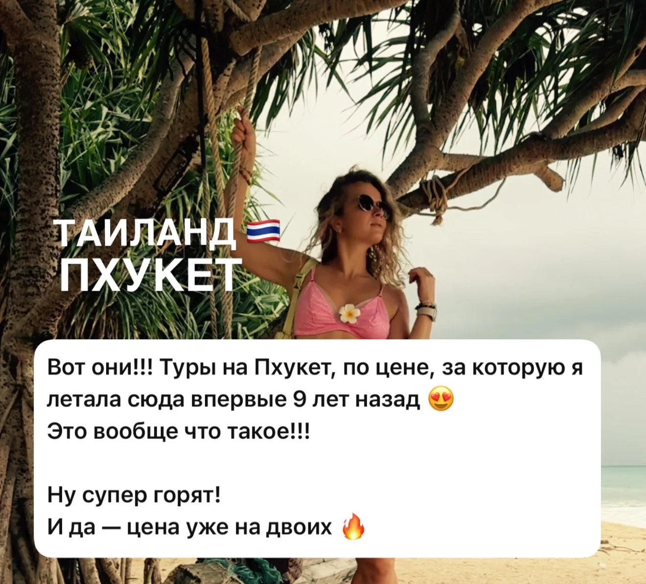 Вот они!!! Туры на Пхукет, по цене, за которую я летала сюда впервые 9 лет назад 😍